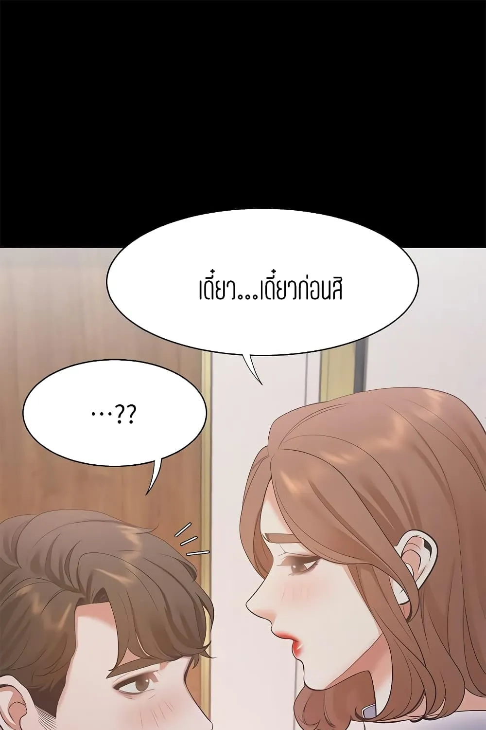 Thirst - หน้า 55