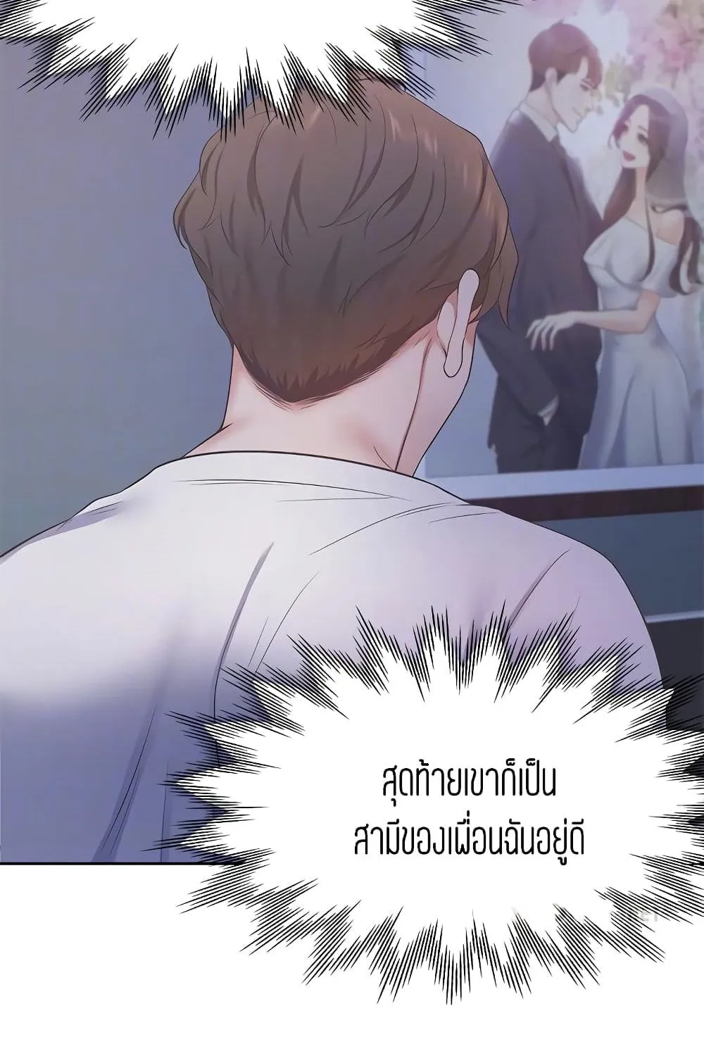 Thirst - หน้า 52