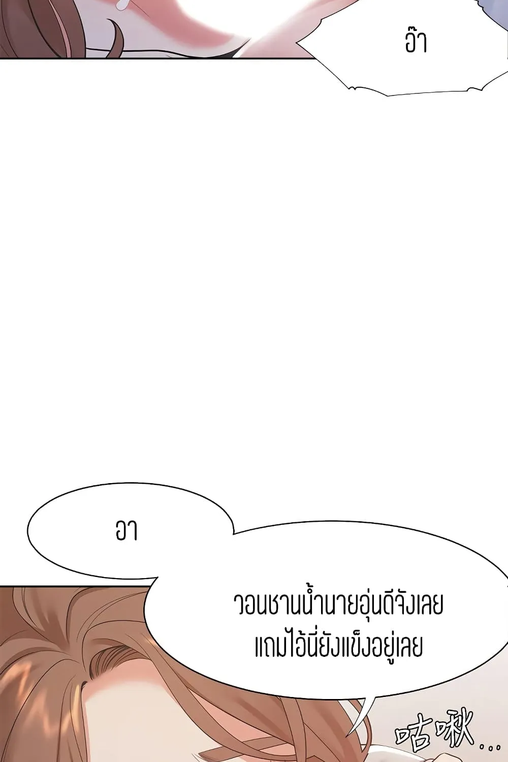 Thirst - หน้า 89