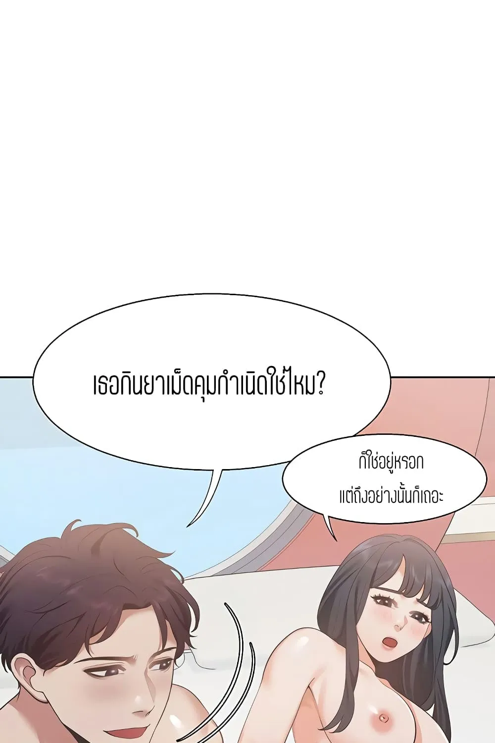 Thirst - หน้า 106