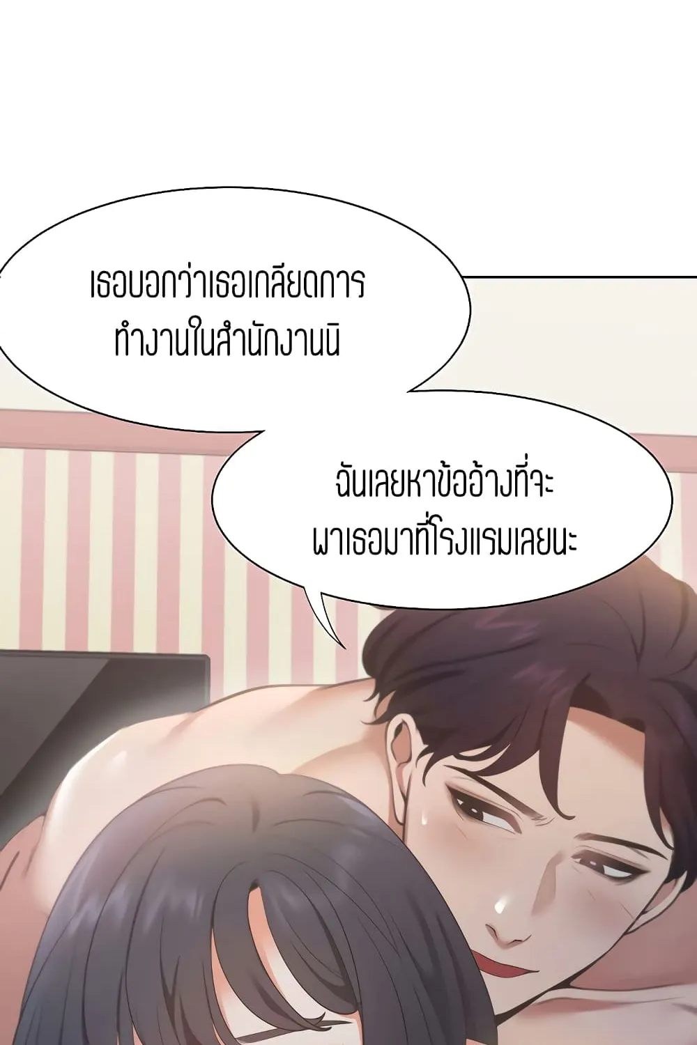 Thirst - หน้า 91