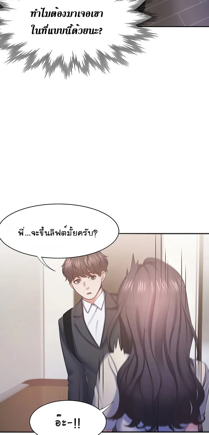 Thirst - หน้า 71