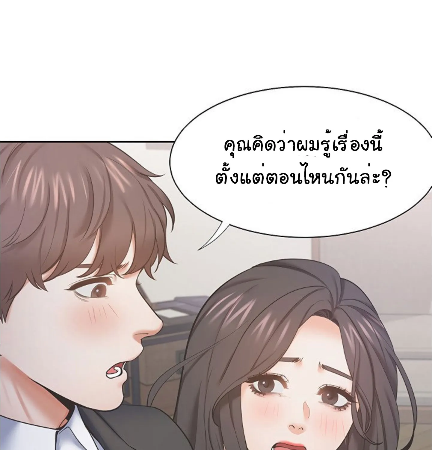 Thirst - หน้า 141