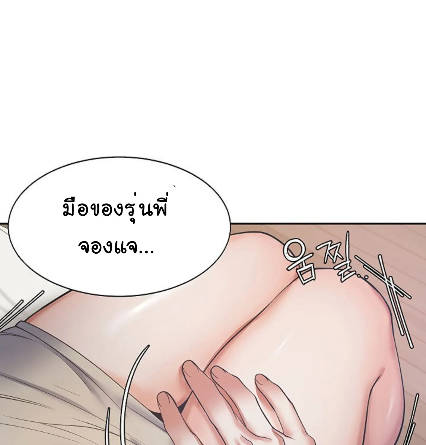 Thirst - หน้า 151