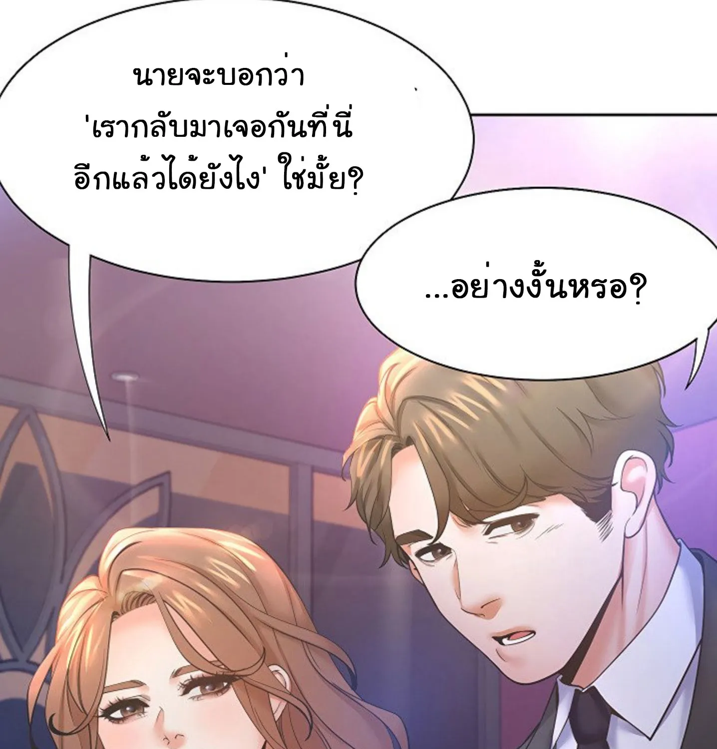 Thirst - หน้า 56