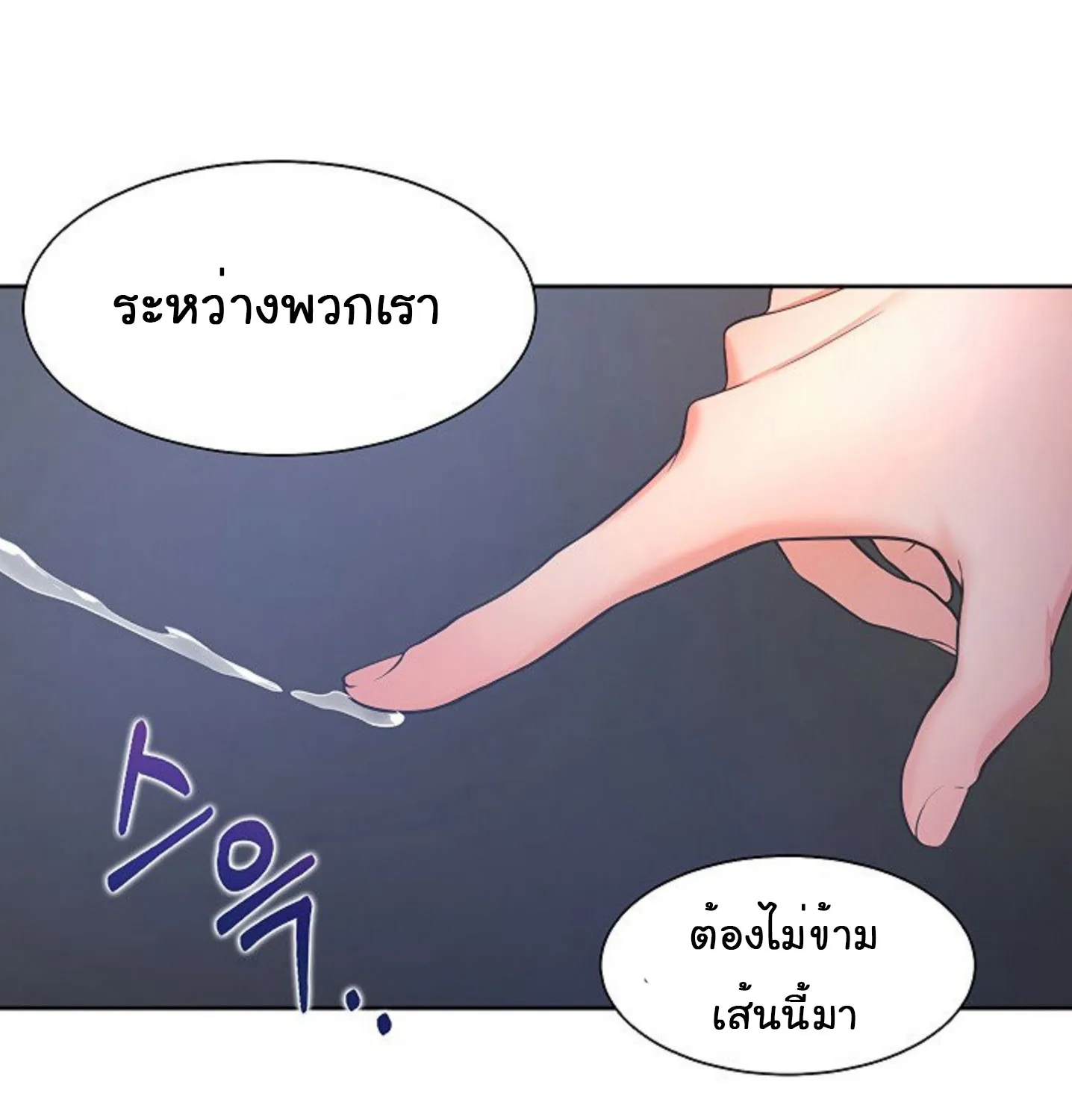 Thirst - หน้า 67