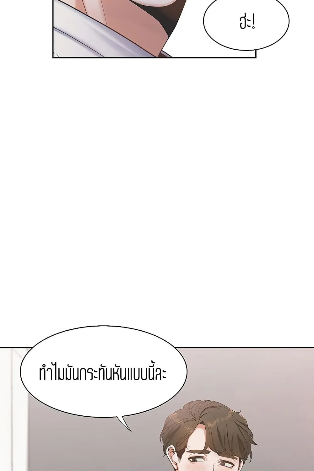 Thirst - หน้า 22