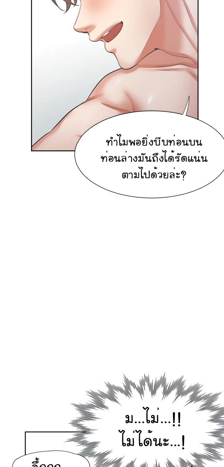 Thirst - หน้า 65