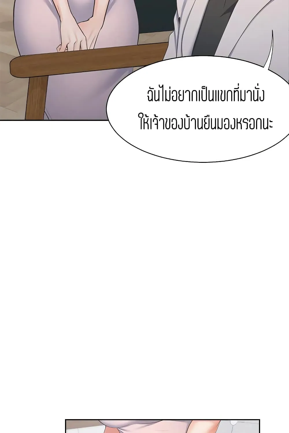 Thirst - หน้า 63