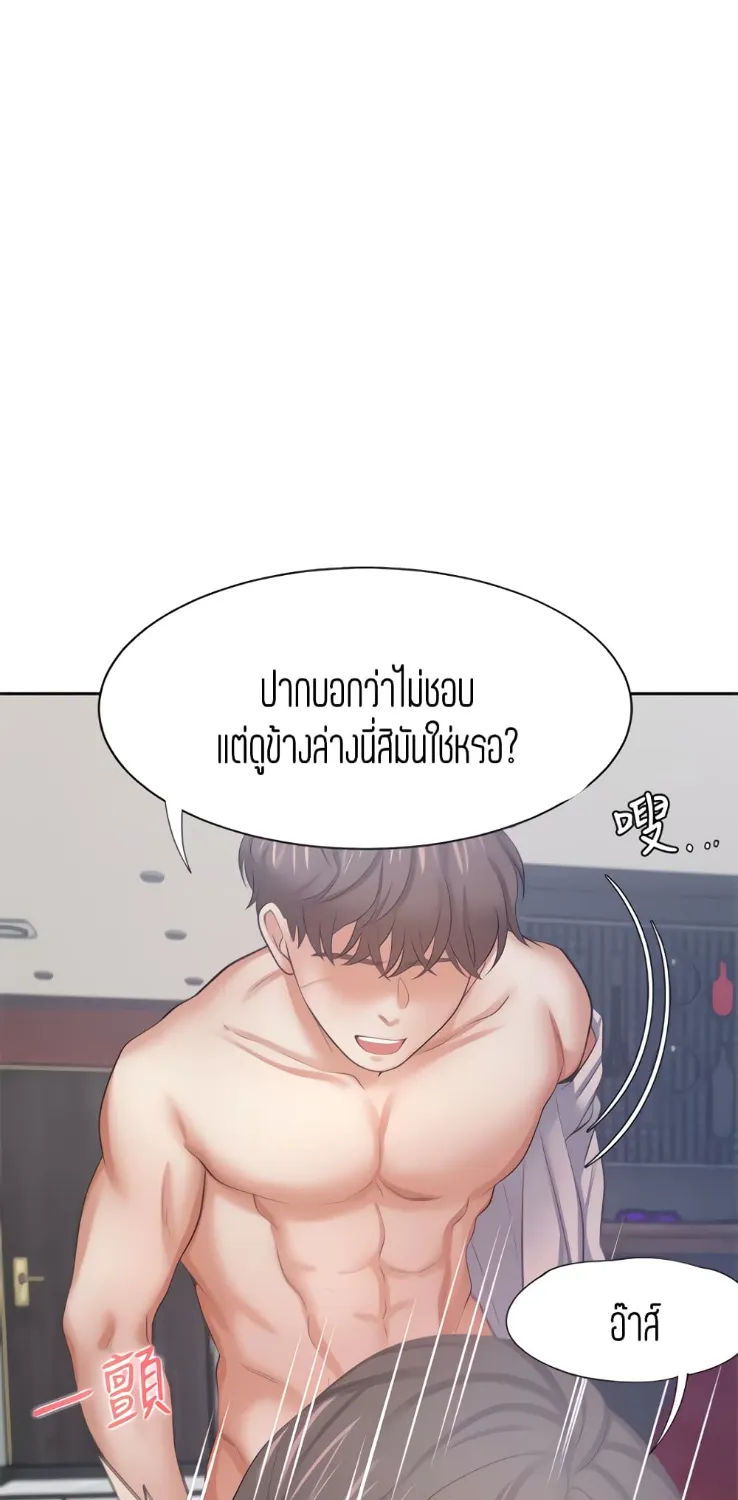 Thirst - หน้า 43