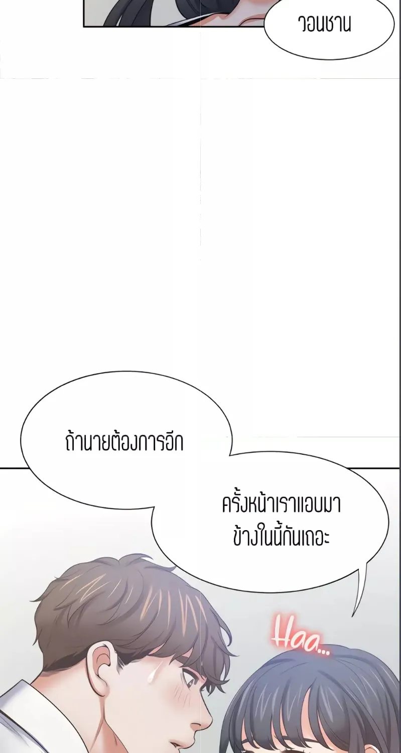 Thirst - หน้า 29