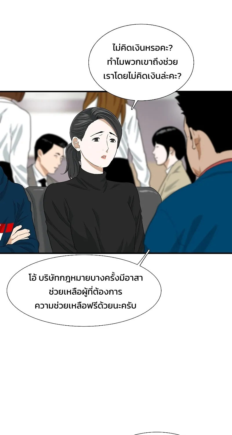 This Is the Law - หน้า 48