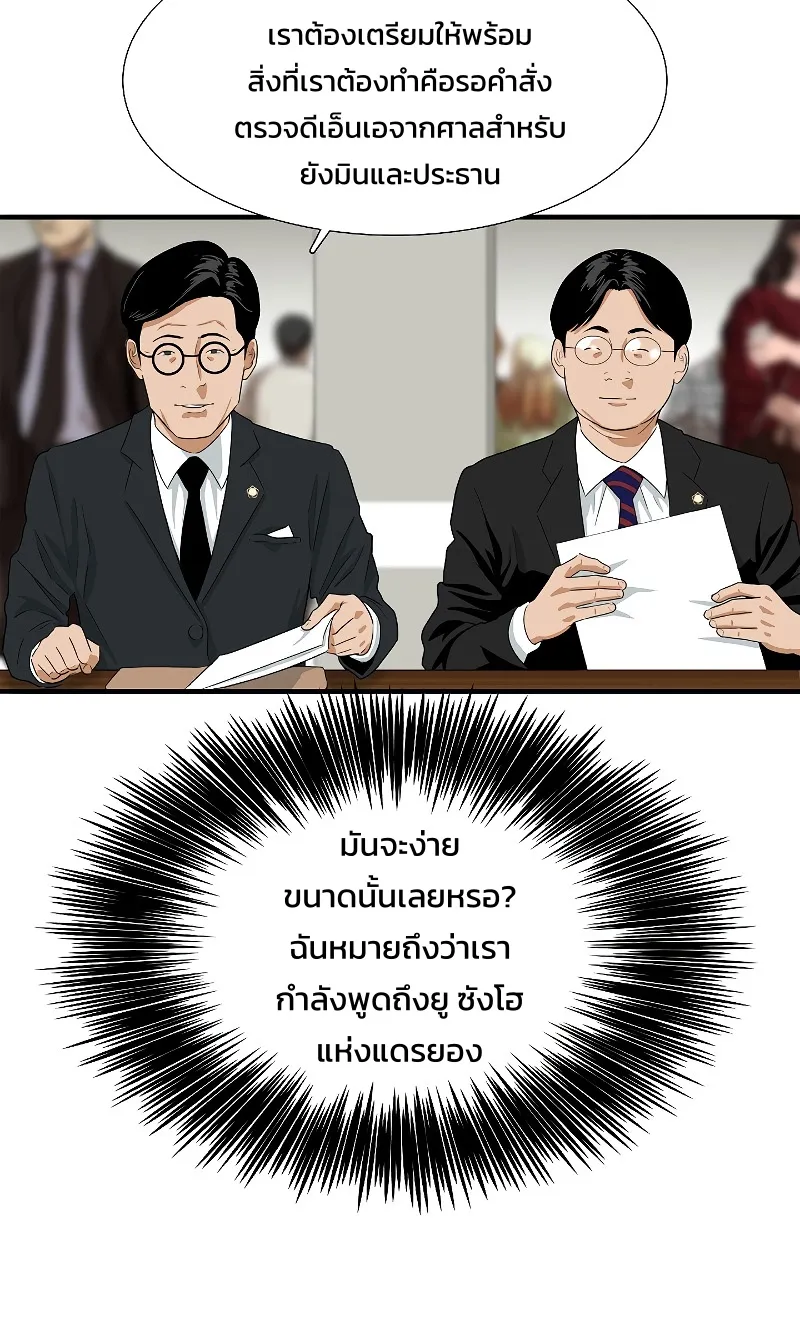 This Is the Law - หน้า 56