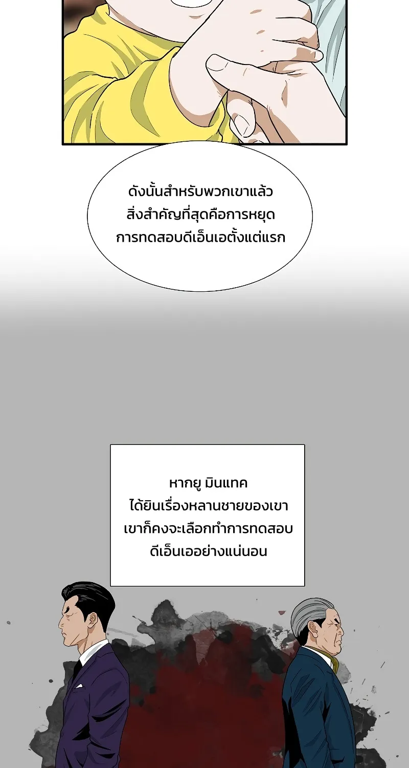 This Is the Law - หน้า 23