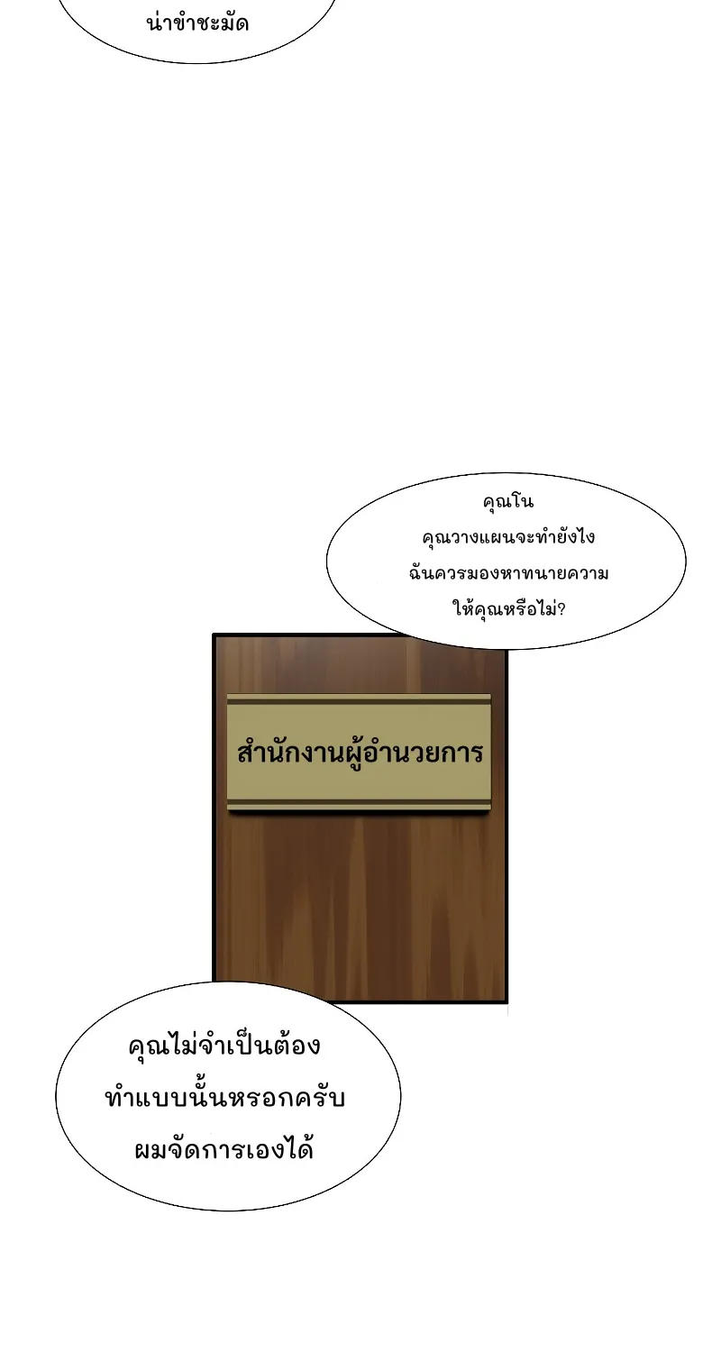 This Is the Law - หน้า 82