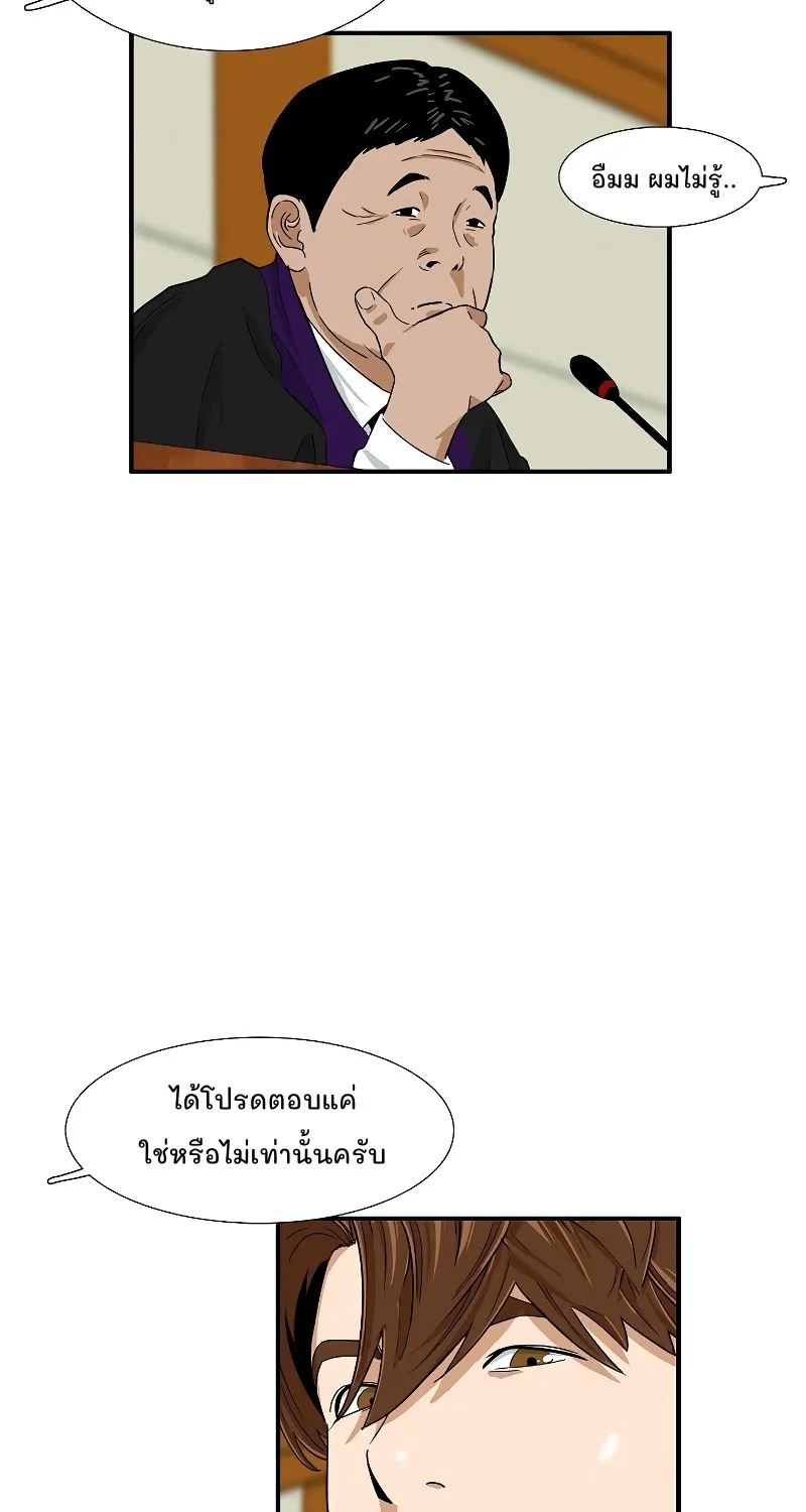 This Is the Law - หน้า 53