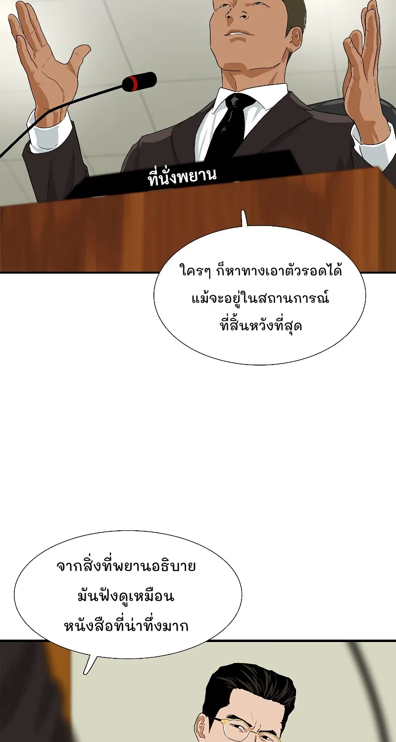 This Is the Law - หน้า 56