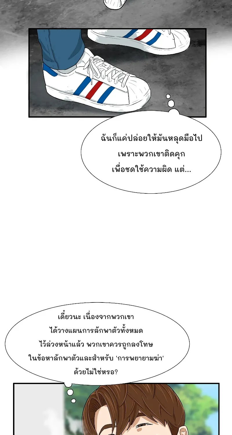 This Is the Law - หน้า 29