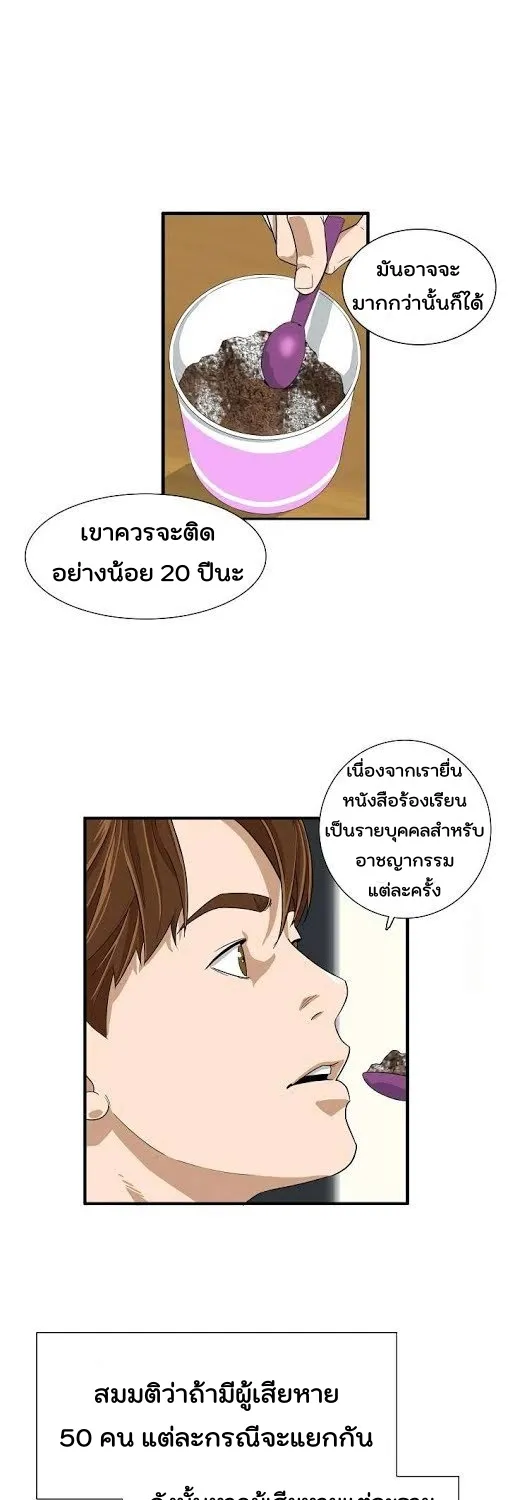 This Is the Law - หน้า 29