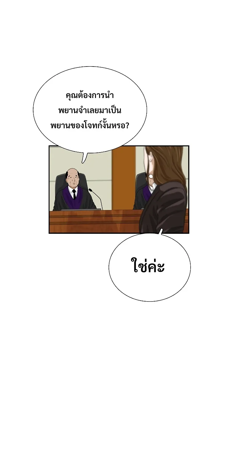 This Is the Law - หน้า 54