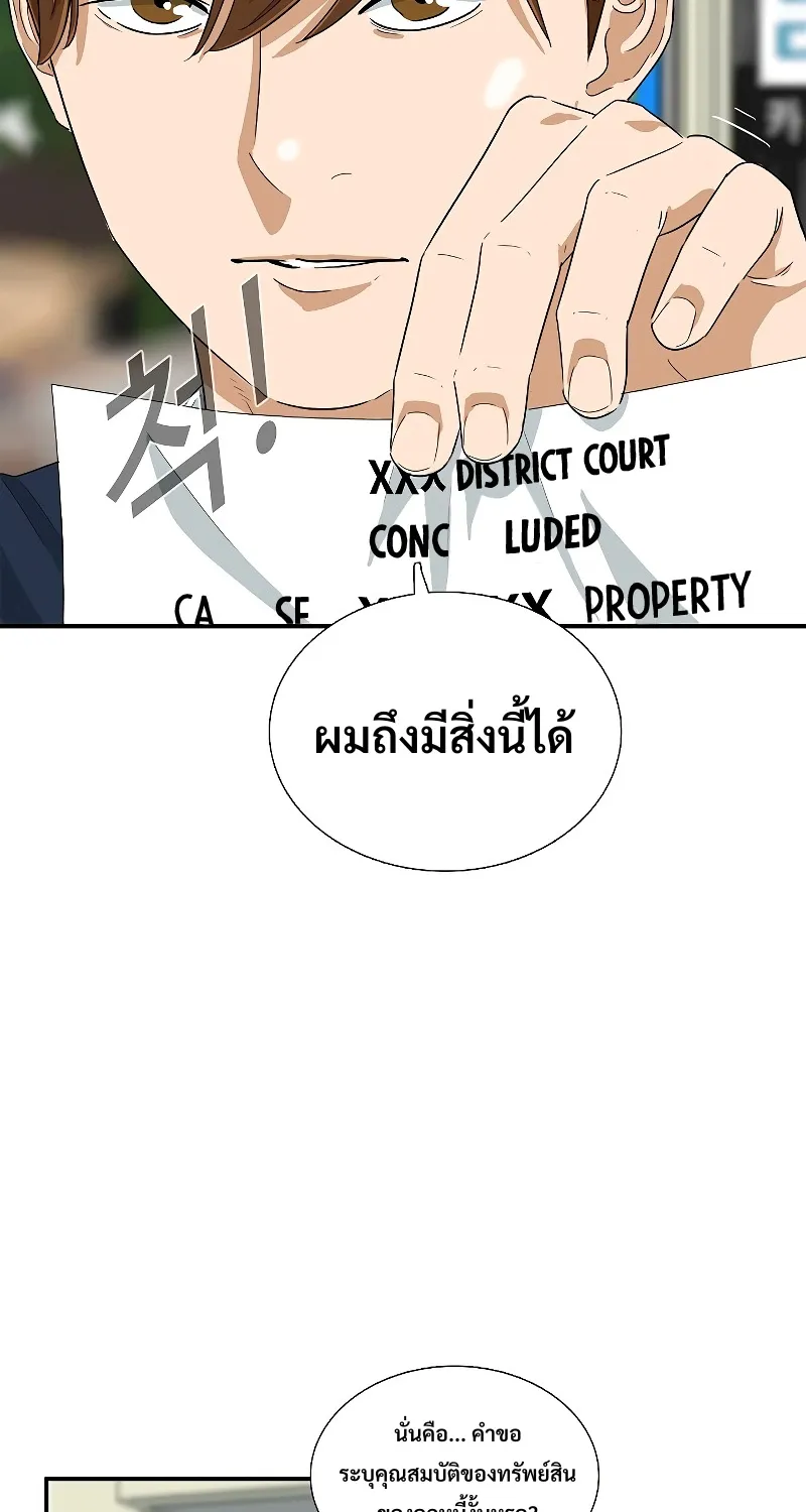 This Is the Law - หน้า 52