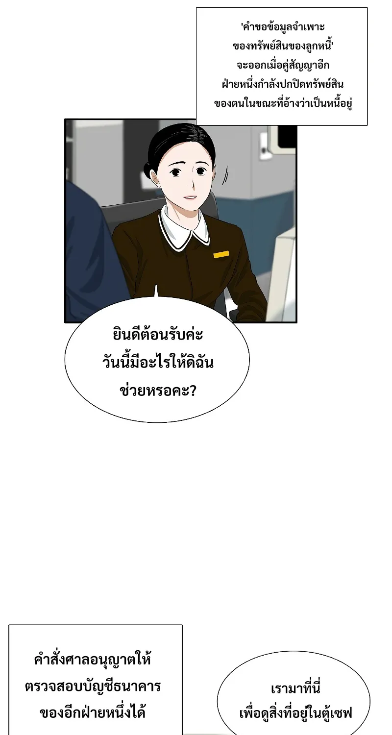 This Is the Law - หน้า 55