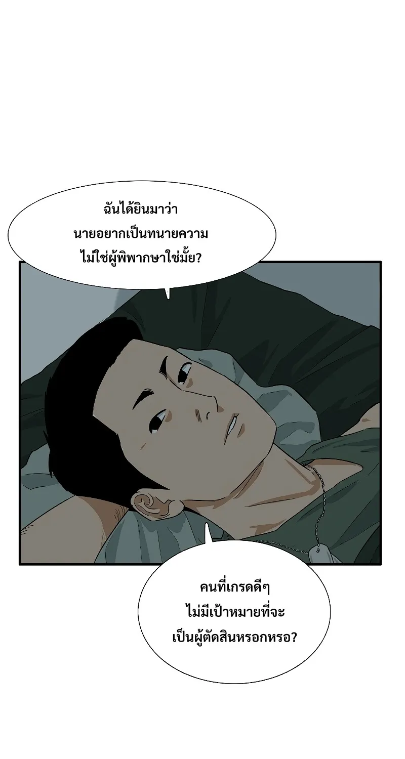 This Is the Law - หน้า 51