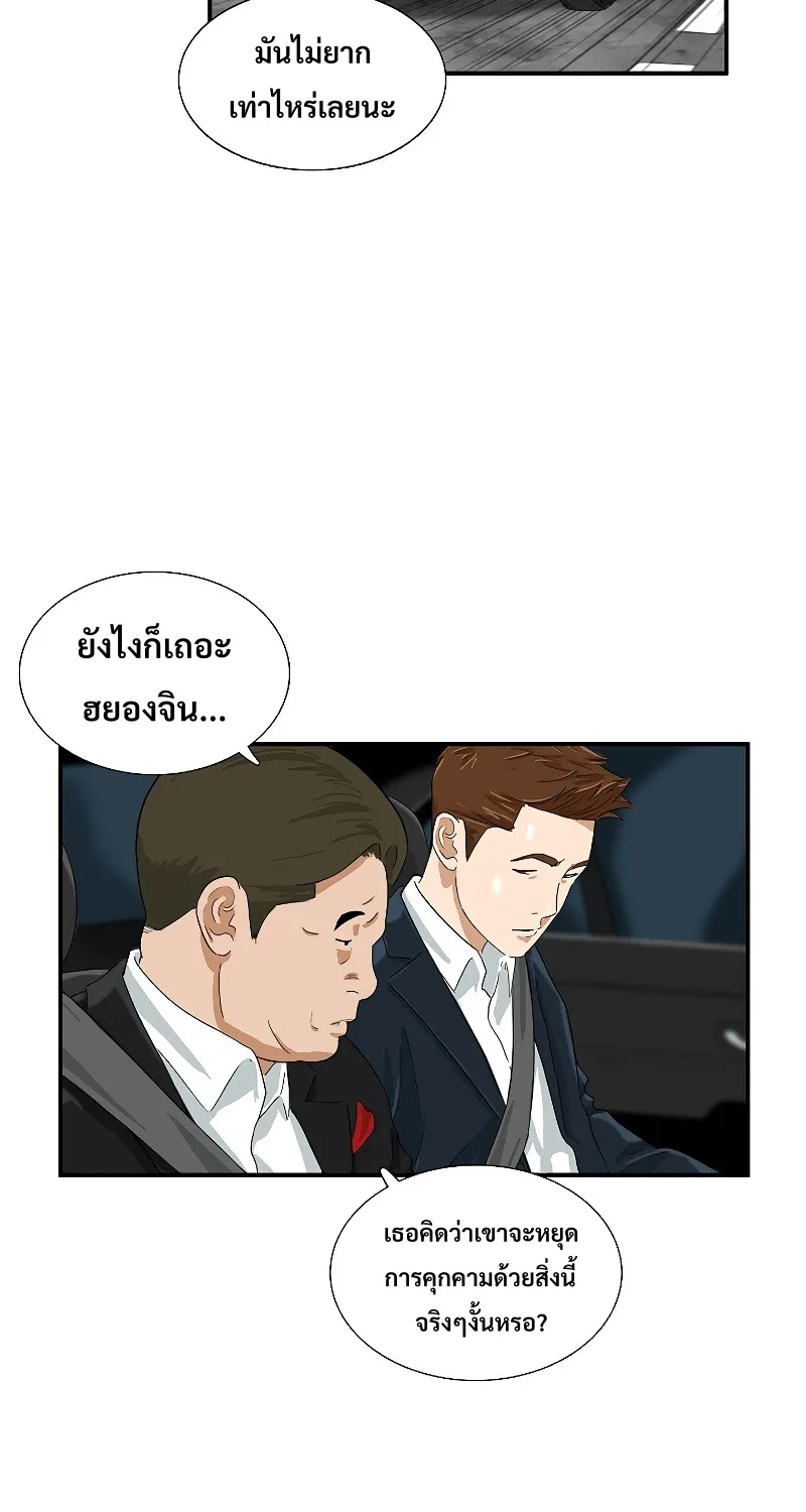 This Is the Law - หน้า 38