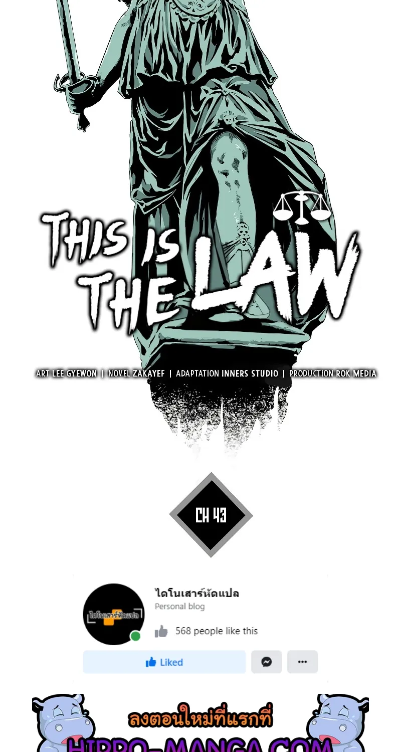 This Is the Law - หน้า 45