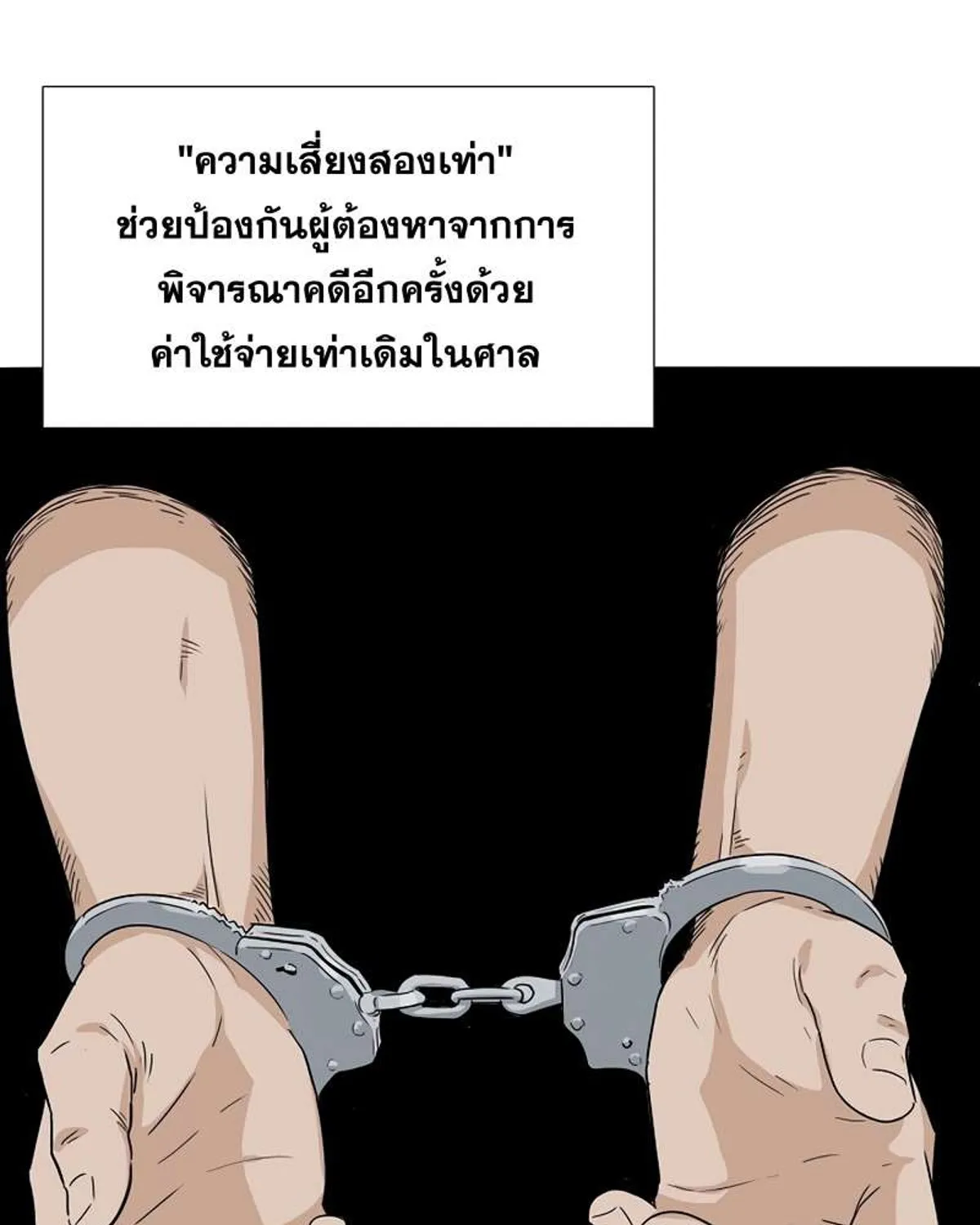 This Is the Law - หน้า 102