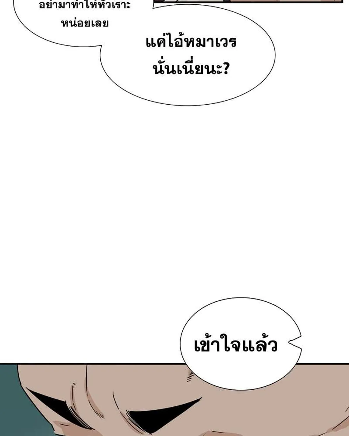 This Is the Law - หน้า 112