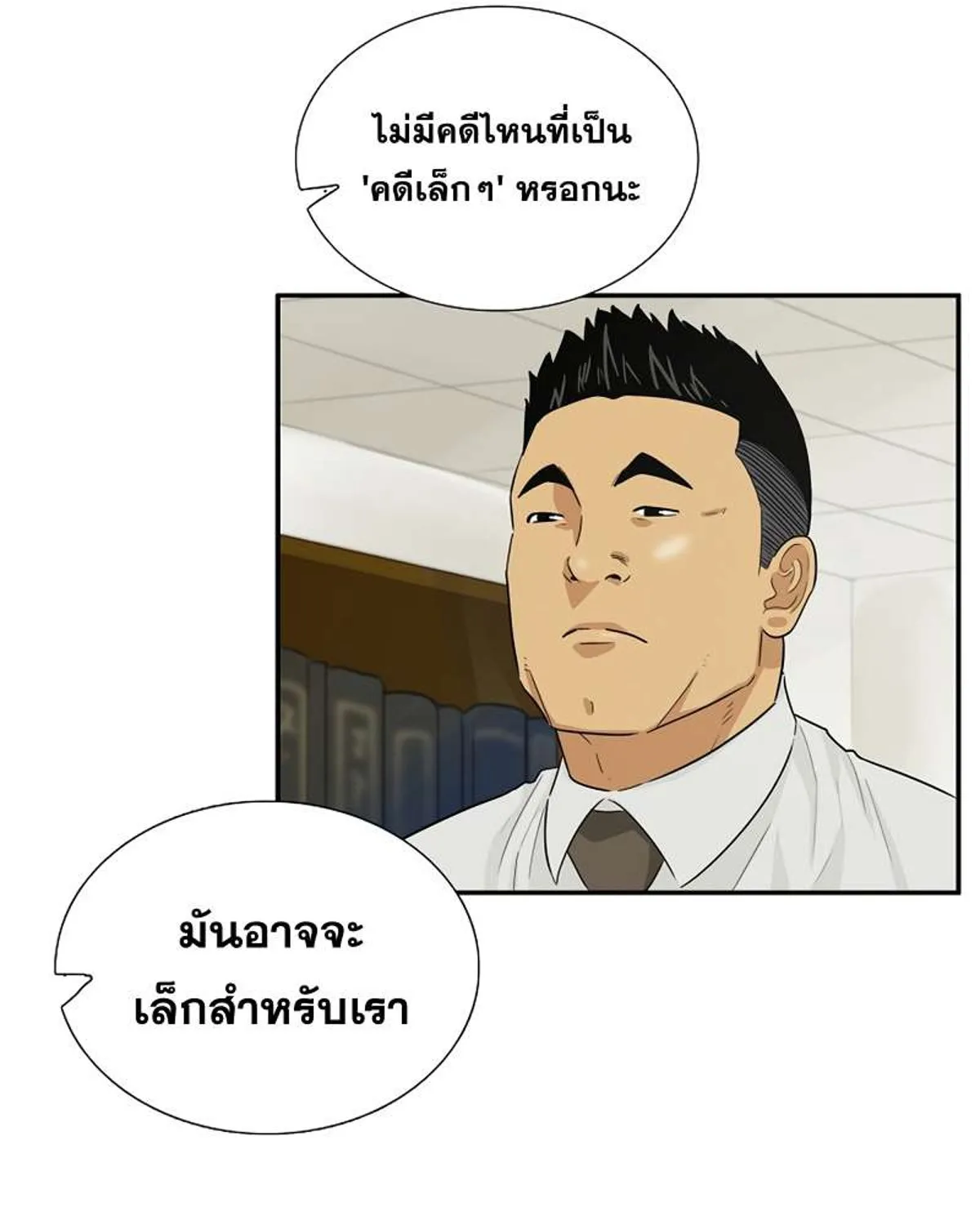 This Is the Law - หน้า 14