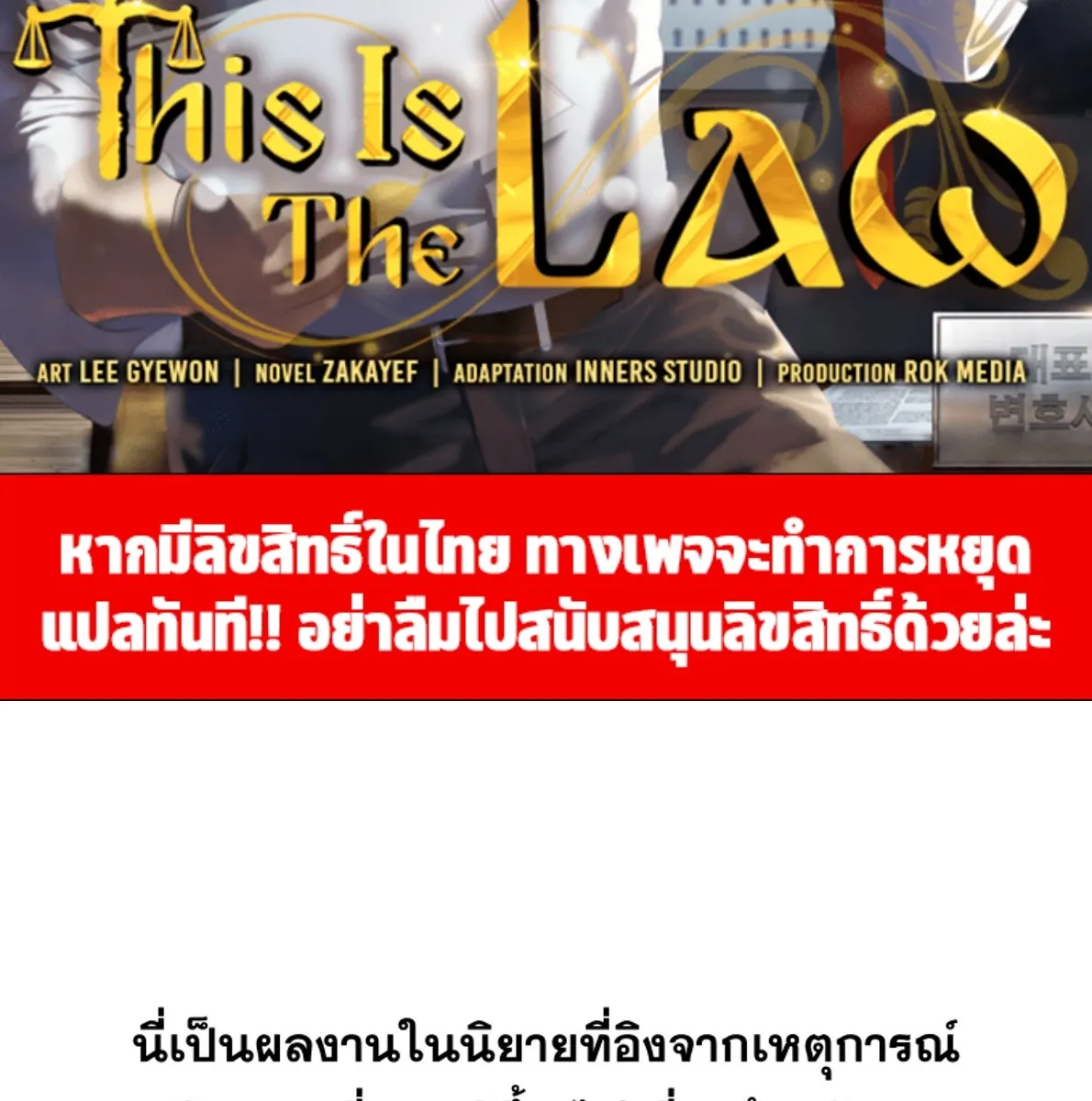 This Is the Law - หน้า 1