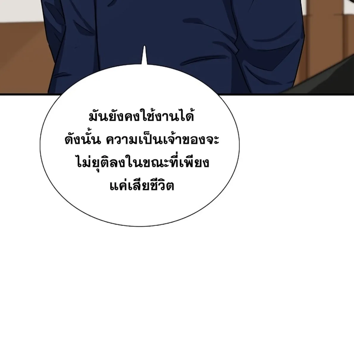 This Is the Law - หน้า 139