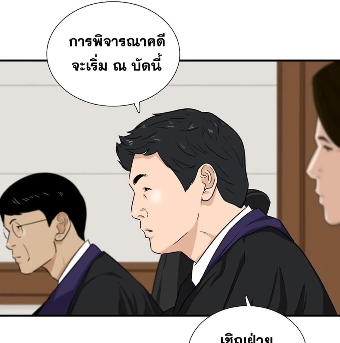 This Is the Law - หน้า 61