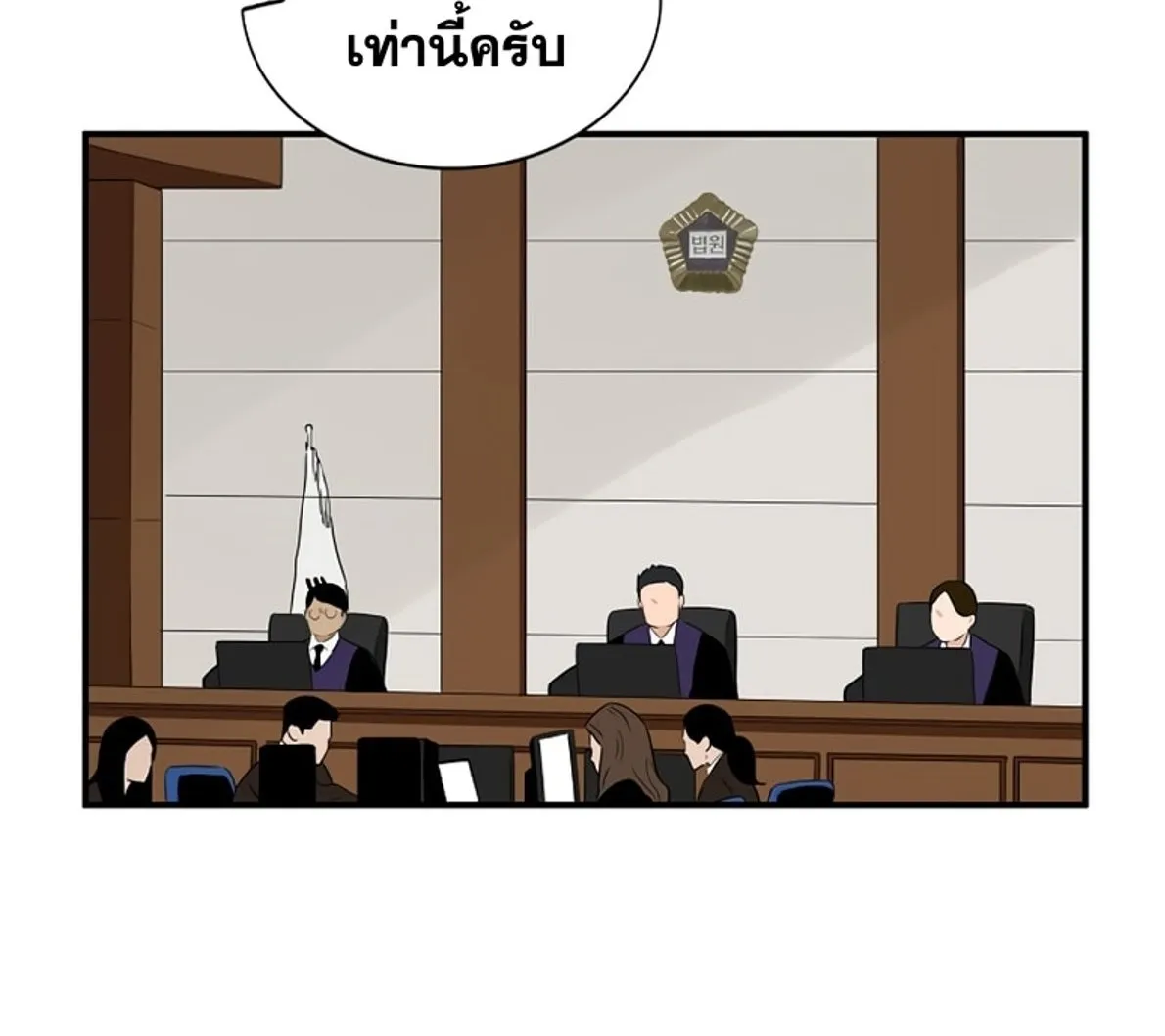 This Is the Law - หน้า 75