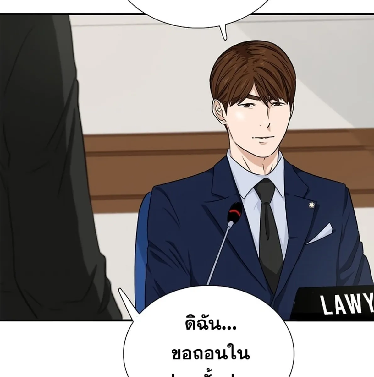 This Is the Law - หน้า 97