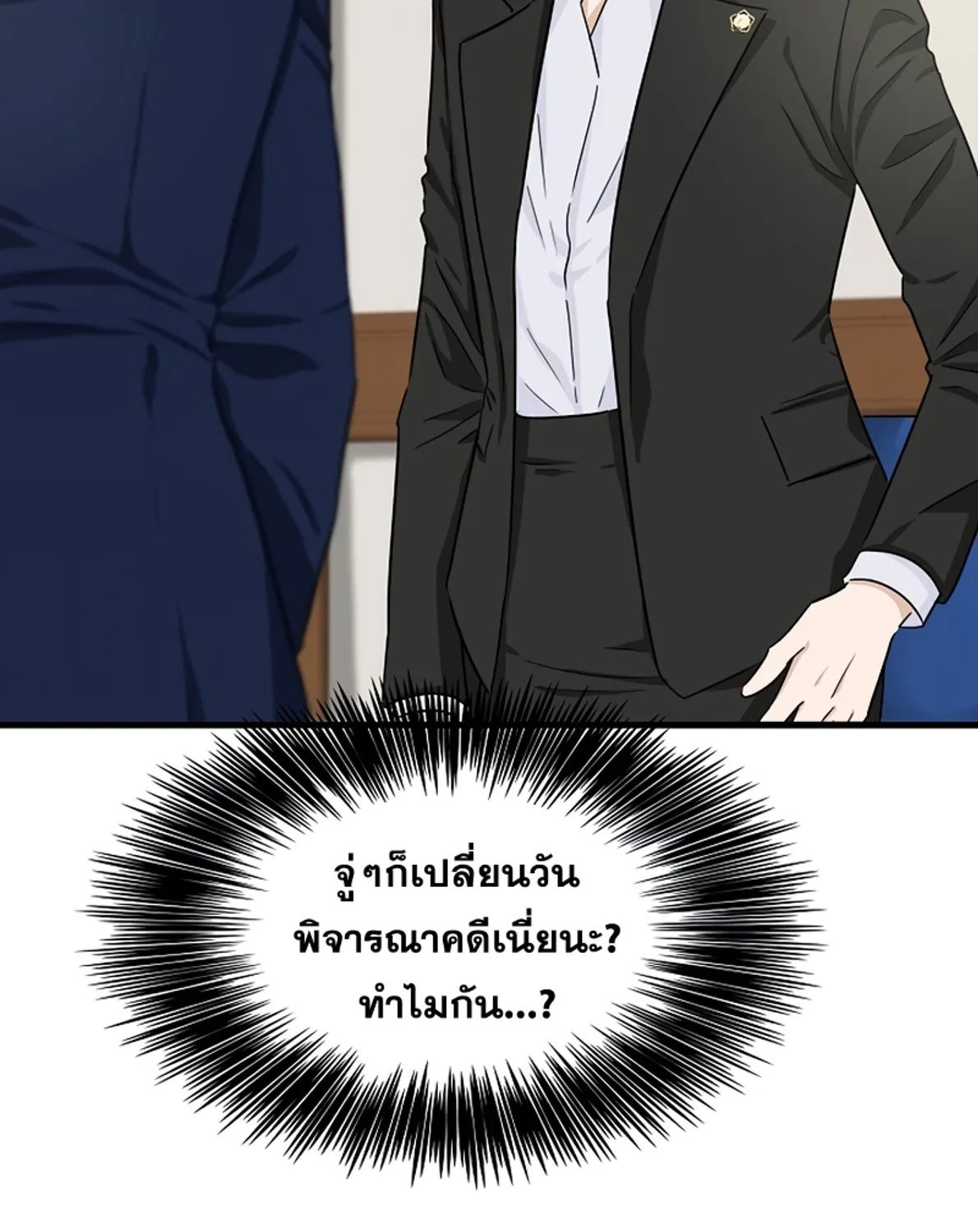 This Is the Law - หน้า 103