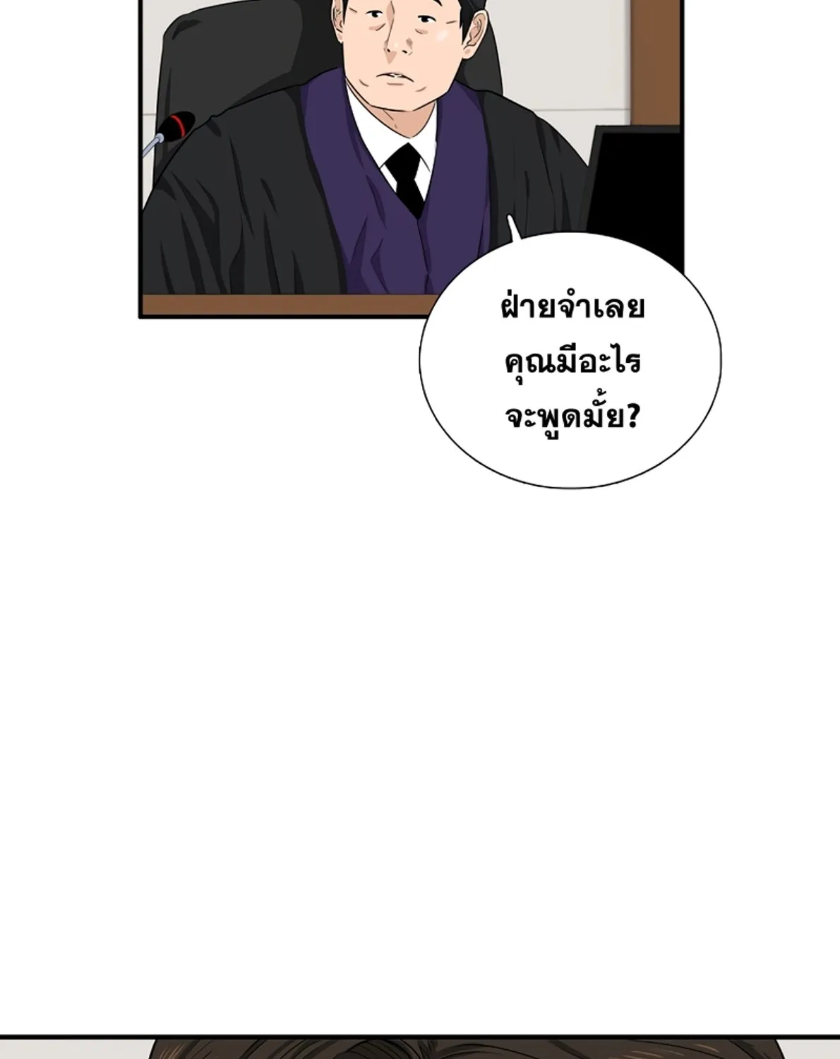 This Is the Law - หน้า 21