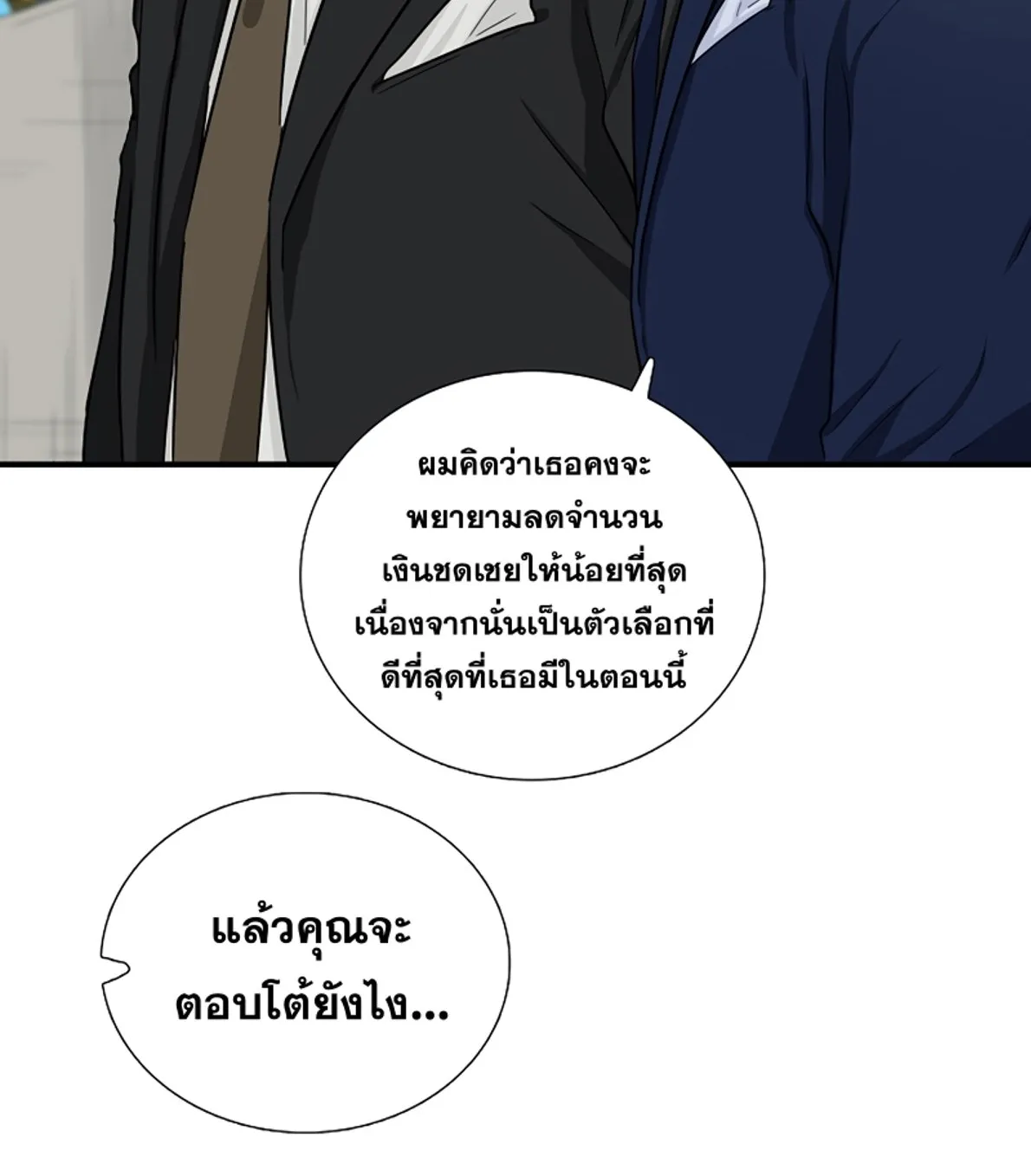 This Is the Law - หน้า 35