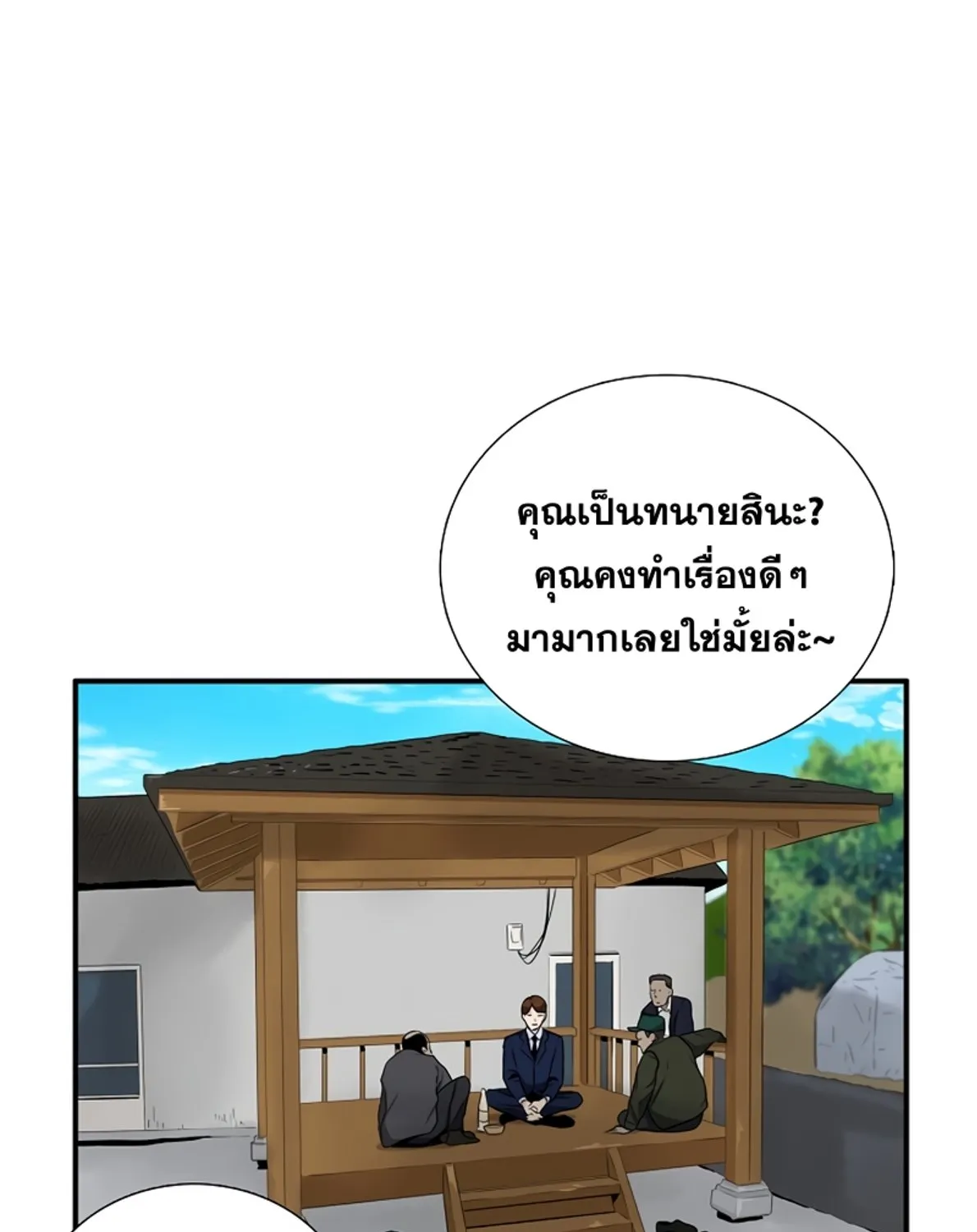 This Is the Law - หน้า 52