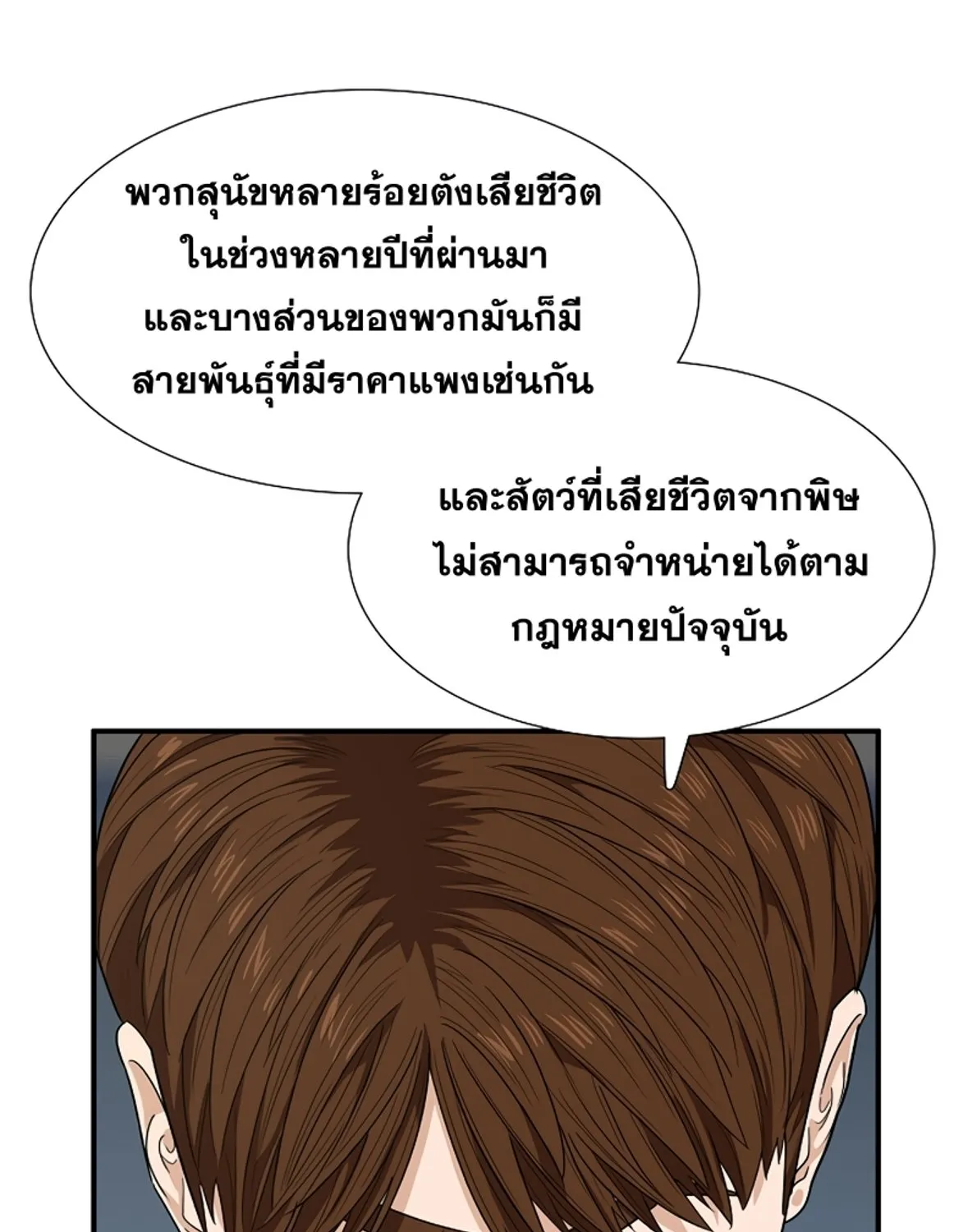 This Is the Law - หน้า 20