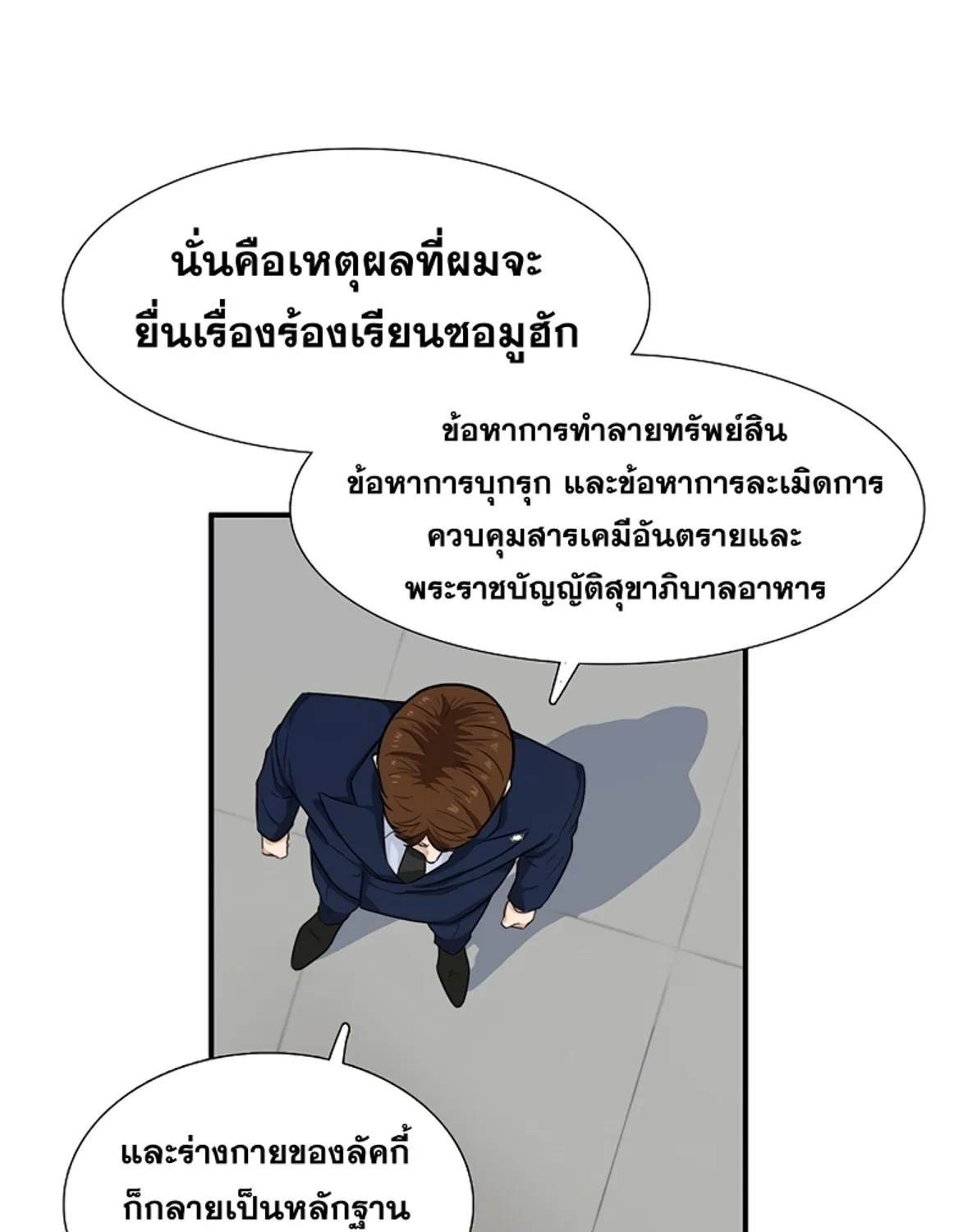 This Is the Law - หน้า 22