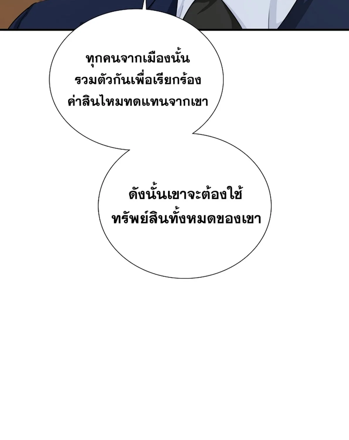 This Is the Law - หน้า 25