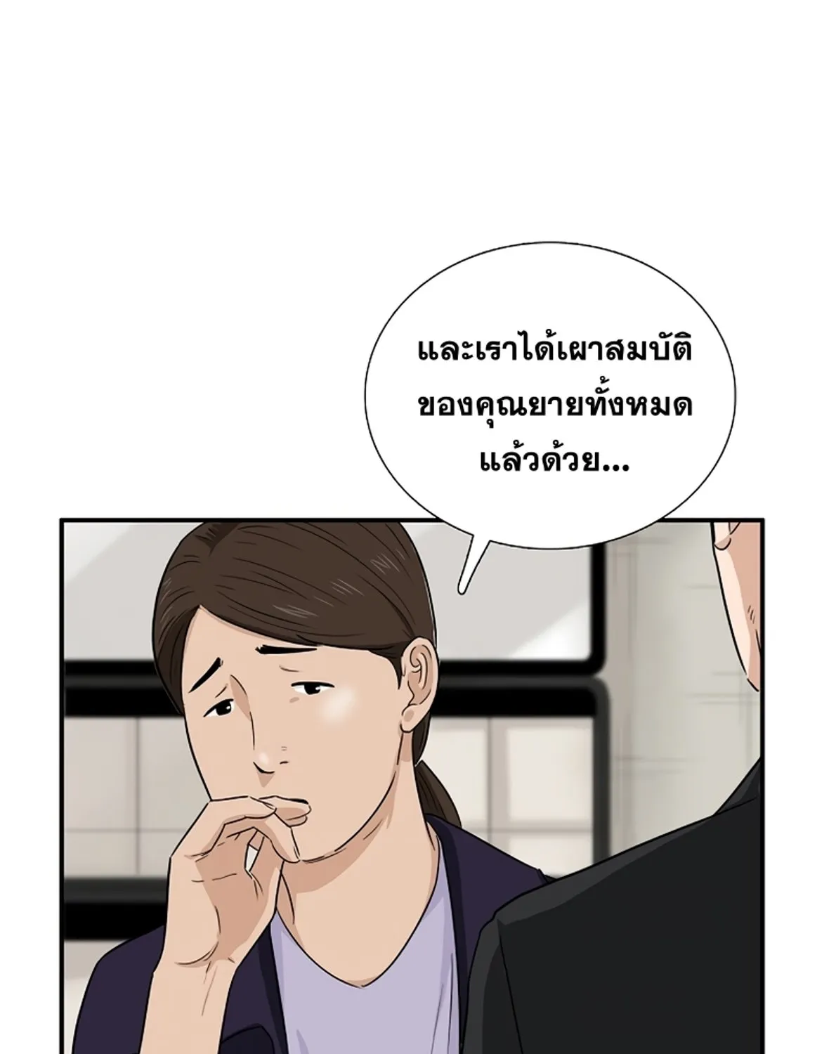 This Is the Law - หน้า 91