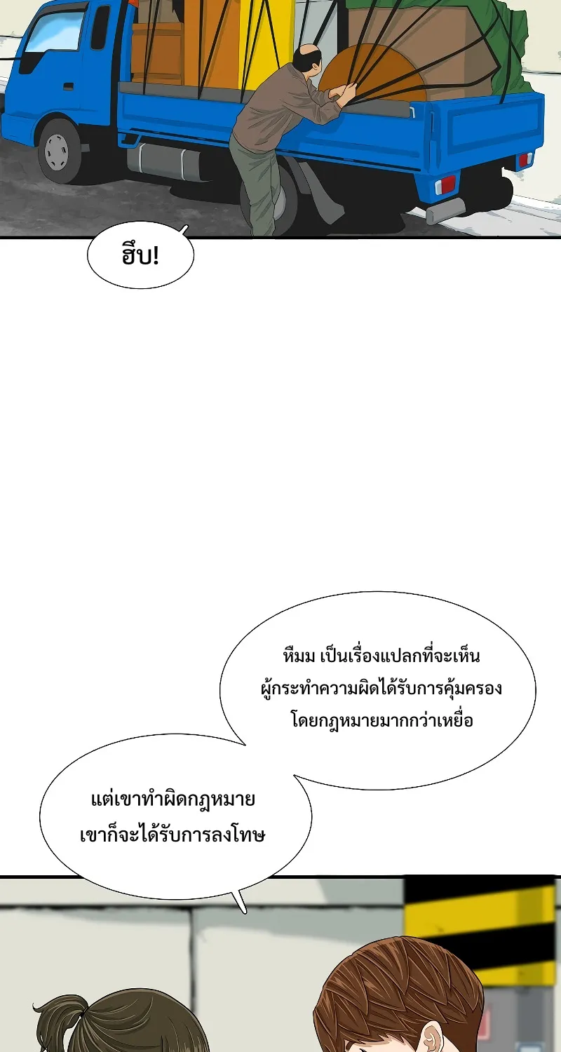 This Is the Law - หน้า 29