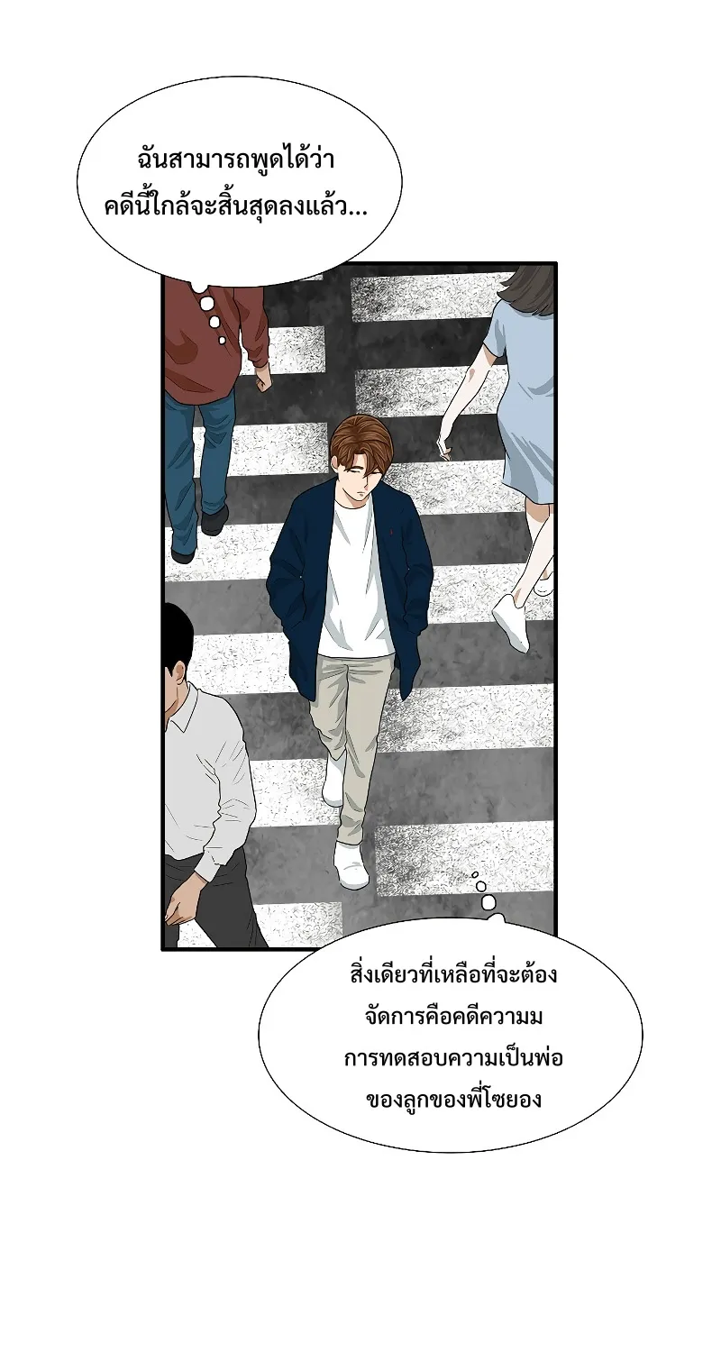 This Is the Law - หน้า 52