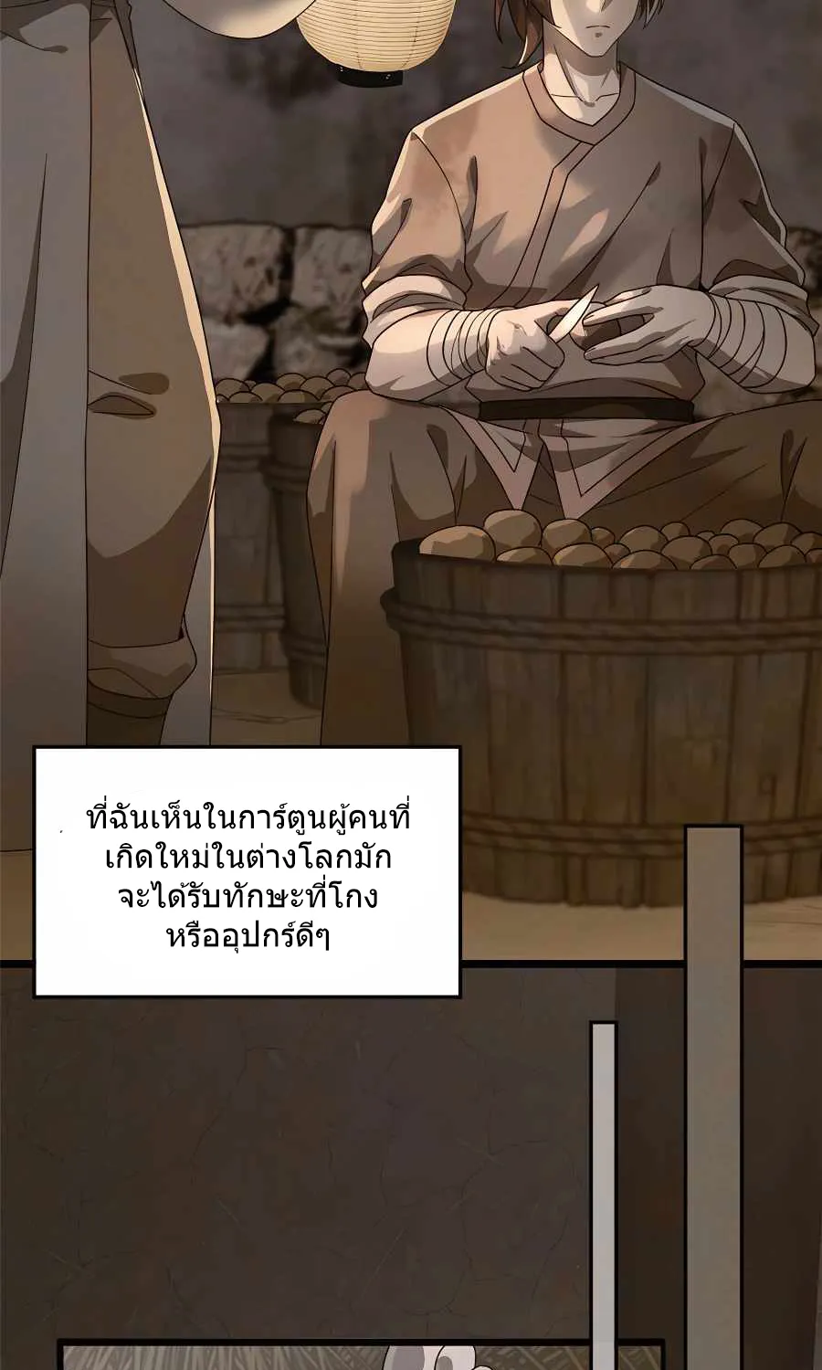 This Martial Saint Is Way Too Generous - หน้า 12