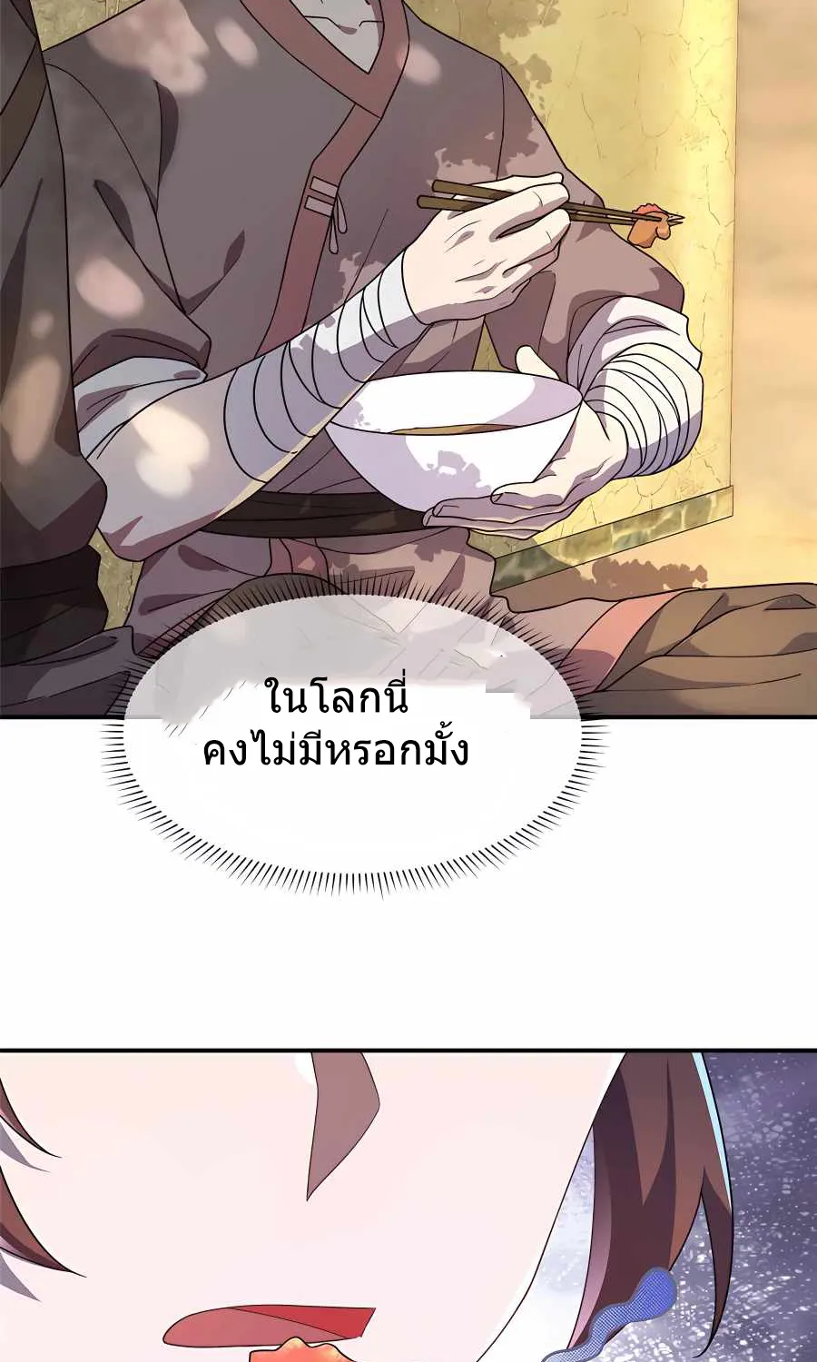 This Martial Saint Is Way Too Generous - หน้า 20