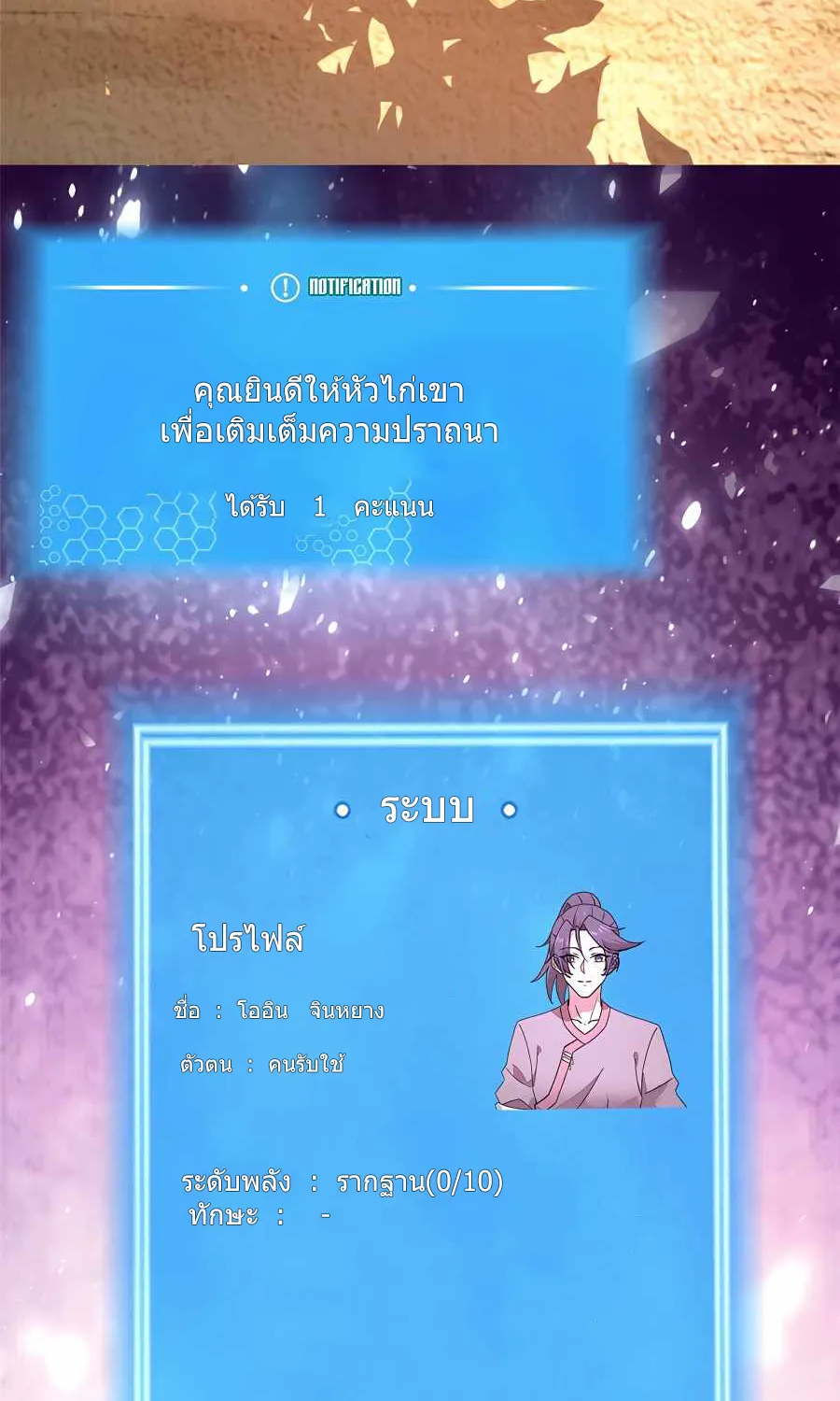 This Martial Saint Is Way Too Generous - หน้า 27